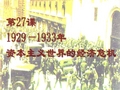 1929—1933年世界经济危机