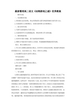 最新整理高二语文《动物游戏之谜》优秀教案