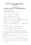 江苏省启东中学2013-2014学年高一下学期期中考试 数学 Word版含答案