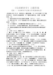 《局部解剖学》习题答案