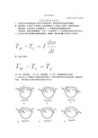 华中科大机电传动控制(第五版)课后习题答案解析(DOC)