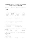 【校级联考】四川省广元市苍溪县2018-2019学年八年级上学期期中考试数学试题