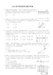 2020年高考物理模拟试题及答案