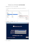 Windows Server 2016 Standard操作系统安装指南