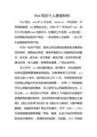 xx同志个人表现材料 (1)