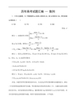 历年高考数学试题汇编数列