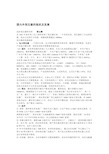 国内外变压器的现状及发展.doc