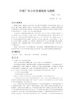 中国广告公司发展现状与趋势