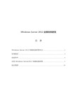 Windows_Server_2012_故障转移群集