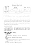 新制度经济学教学大纲