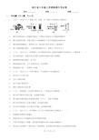 浙江省九年级上学期物理月考试卷