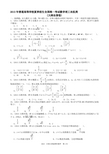 2013年高考理科数学全国大纲卷试题与答案word解析版