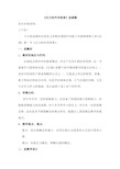 八年级物理(沪科版)压强_说课稿学习资料