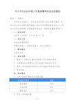 关于召开2020年度工作计划复盘暨评估会议的通知