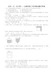 应用一元一次方程——水箱变高了同步测试题含答案