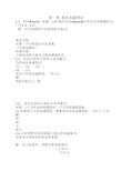 高等电磁场理论习题解答(作业)