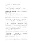 高二数学圆锥曲线同步练习题