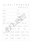 工程洽商审批单设计变更技术核定及现场签证相关表格