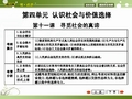 2015年高考政治第一轮复习  生活与哲学  第十一课  寻觅社会的真谛