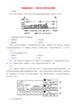 2019年高考地理大二轮复习专题五自然地理规律第四讲地壳的运动规律专题跟踪训练(含答案)