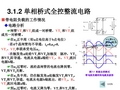 单相桥式全控整流电路