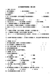 苏教版五年级数学下册周周练