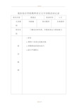 教师语言文字基本功活动培训活动记录