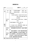 外研版小学新标准英语(三年级起)第三册 全册 教案