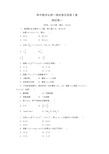 高中数学必修一测试卷及答案3套