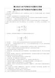 最全电机与电气控制技术试题库及答案