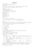 九年级化学下册 金属和金属材料重点人教版