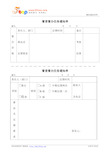 督查督办任务通知单