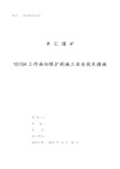 1520切眼扩刷措施