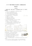 福建省宁德市2017届高三下学期3月第一次质检理综化学试卷Word版含答案