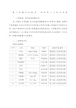 施工机械设备配备材料投入计划及来源