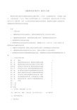 《精神科护理学》教学大纲1解析