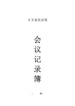 会议记录簿、记录本。(封面、内容,2015最新)