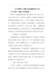 2020教师个人学期工作总结报告范文5篇