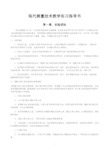 测量学教学实习指导书