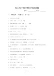 电工电子技术期末考试试题及答案