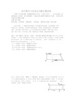 初中数学几何动点问题专题训练