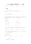 2020年安徽省中考数学模拟(一) 试题