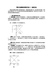 简化电路的有效方法——综合法