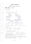 七年级上学期期末考试