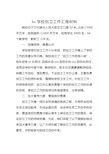 xx学校创卫工作汇报材料