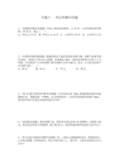 初一奥数专题十一列方程解应用题