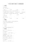 四年级上册数学单元测试-7.用计算器探索规律 北京版(含答案)