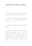 合租租房合同协议书免费下载(最新版)