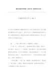 小摄影师续写作文200字