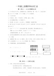 青岛版一年级上册数学知识汇总